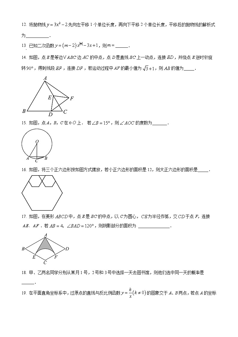 甘肃省武威二十六中学联片2024-2025学年下学期九年级开学检测数学试卷（原卷版）第3页