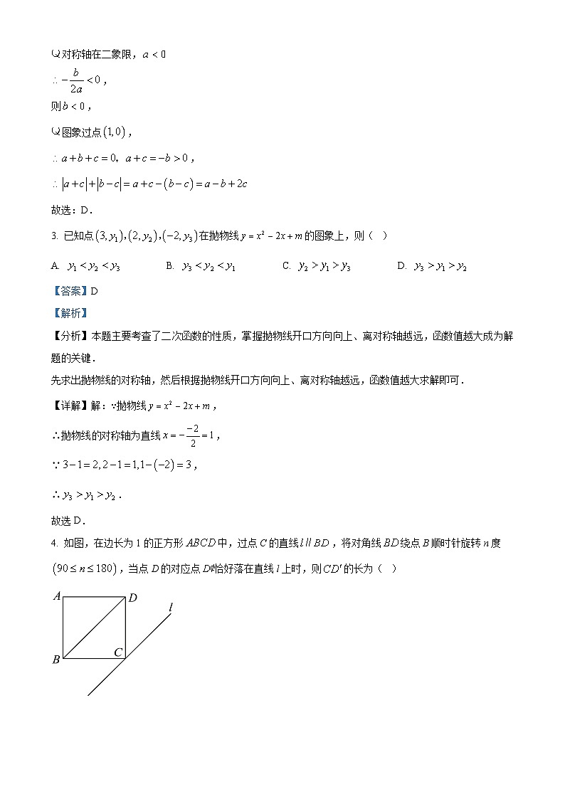  甘肃省武威二十六中学联片2024-2025学年下学期九年级开学检测数学试卷（解析版）第2页