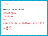 【新教材新課標(biāo)】滬科版數(shù)學(xué)七年級(jí)下冊(cè)7.3.1 解簡(jiǎn)單的一元一次不等式組（課件+教案含反思+大單元整體教學(xué)設(shè)計(jì)+導(dǎo)學(xué)案）
