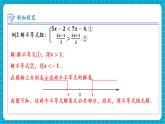 【新教材新課標(biāo)】滬科版數(shù)學(xué)七年級(jí)下冊(cè)7.3.2 解復(fù)雜的一元一次不等式組（課件+教案含反思+大單元整體教學(xué)設(shè)計(jì)+導(dǎo)學(xué)案）