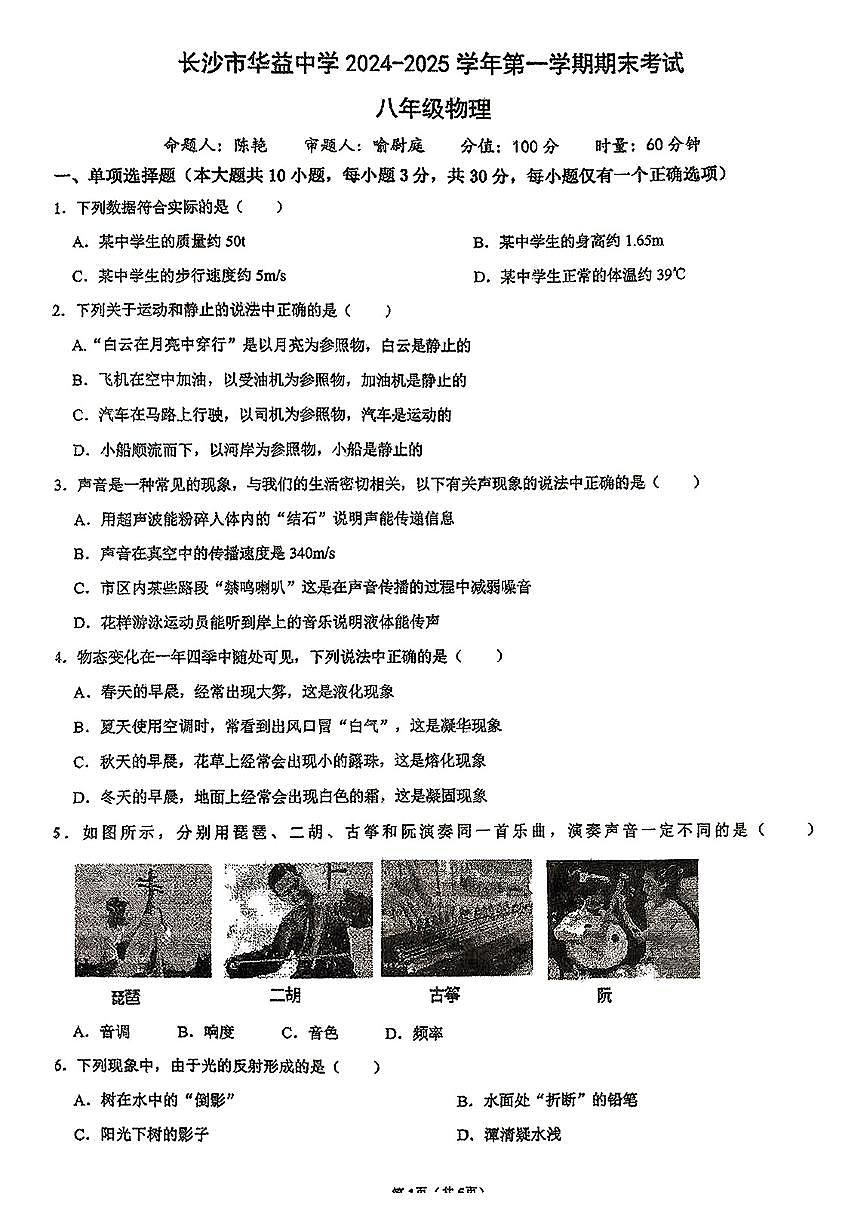 长沙市华益中学2024-2025学年第一学期八上期末测试数学试卷第1页