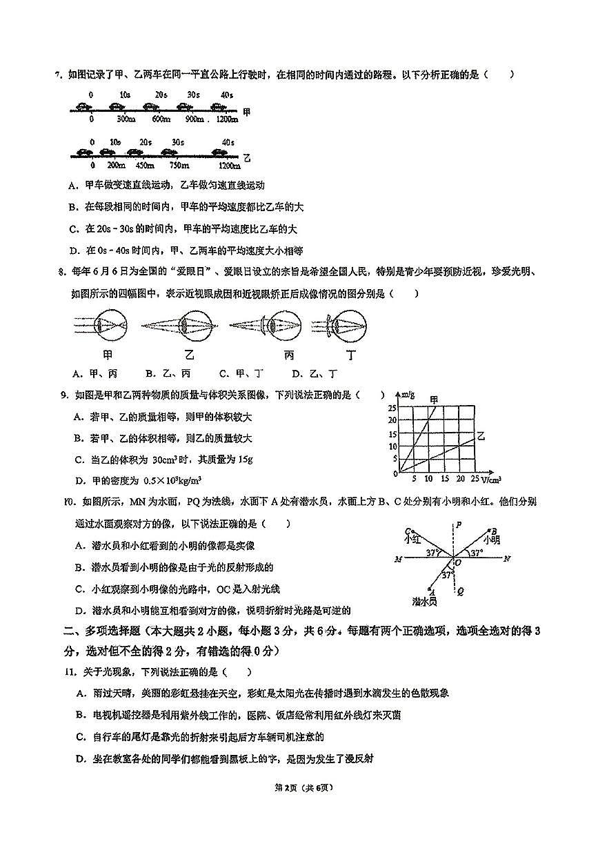 长沙市华益中学2024-2025学年第一学期八上期末测试数学试卷第2页