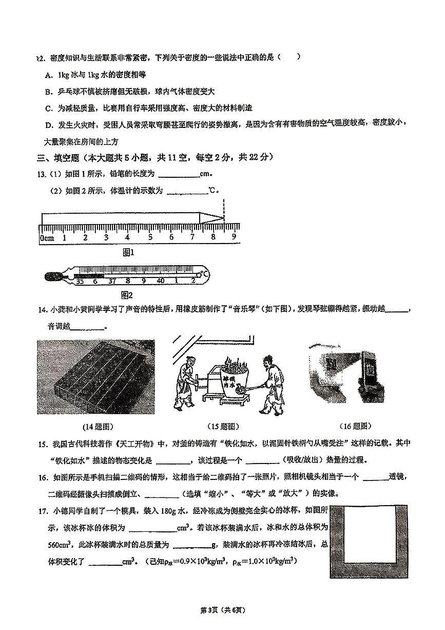 长沙市华益中学2024-2025学年第一学期八上期末测试数学试卷第3页