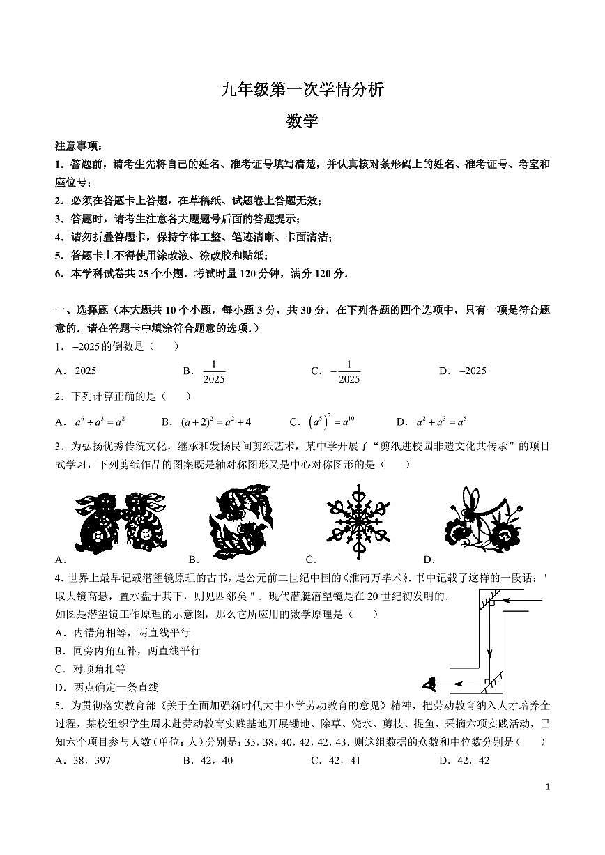 2025长郡集团中考一模数学试卷第1页