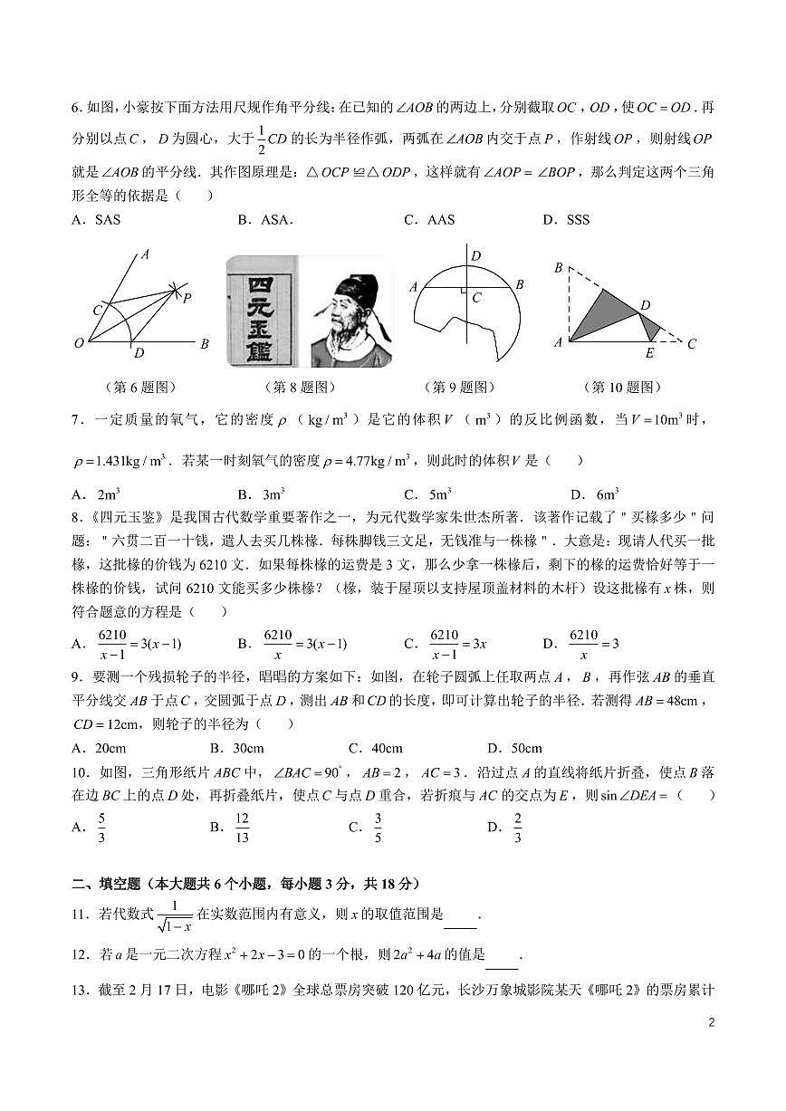 2025长郡集团中考一模数学试卷第2页