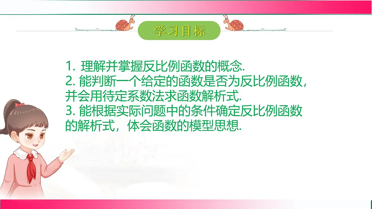 26.1.1 反比例函数课件2024-2025学年人教版九年级数学下册第2页