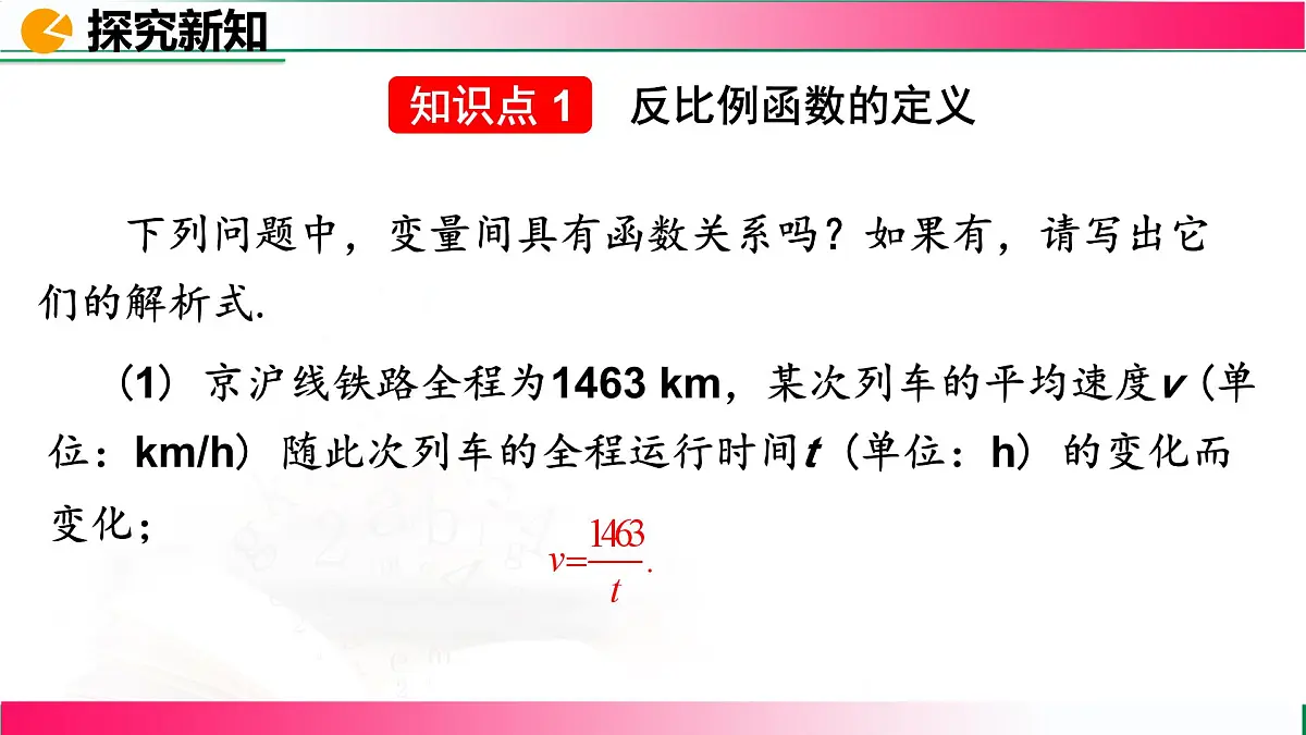 26.1.1 反比例函数课件2024-2025学年人教版九年级数学下册第5页