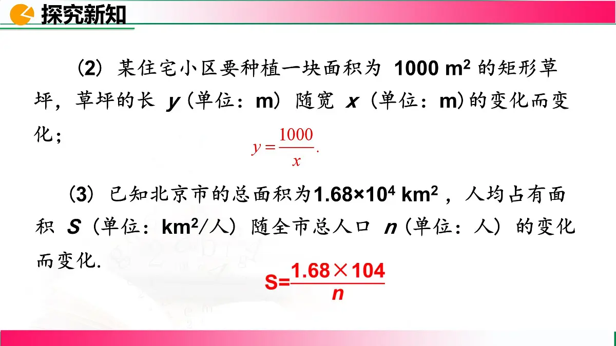 26.1.1 反比例函数课件2024-2025学年人教版九年级数学下册第6页