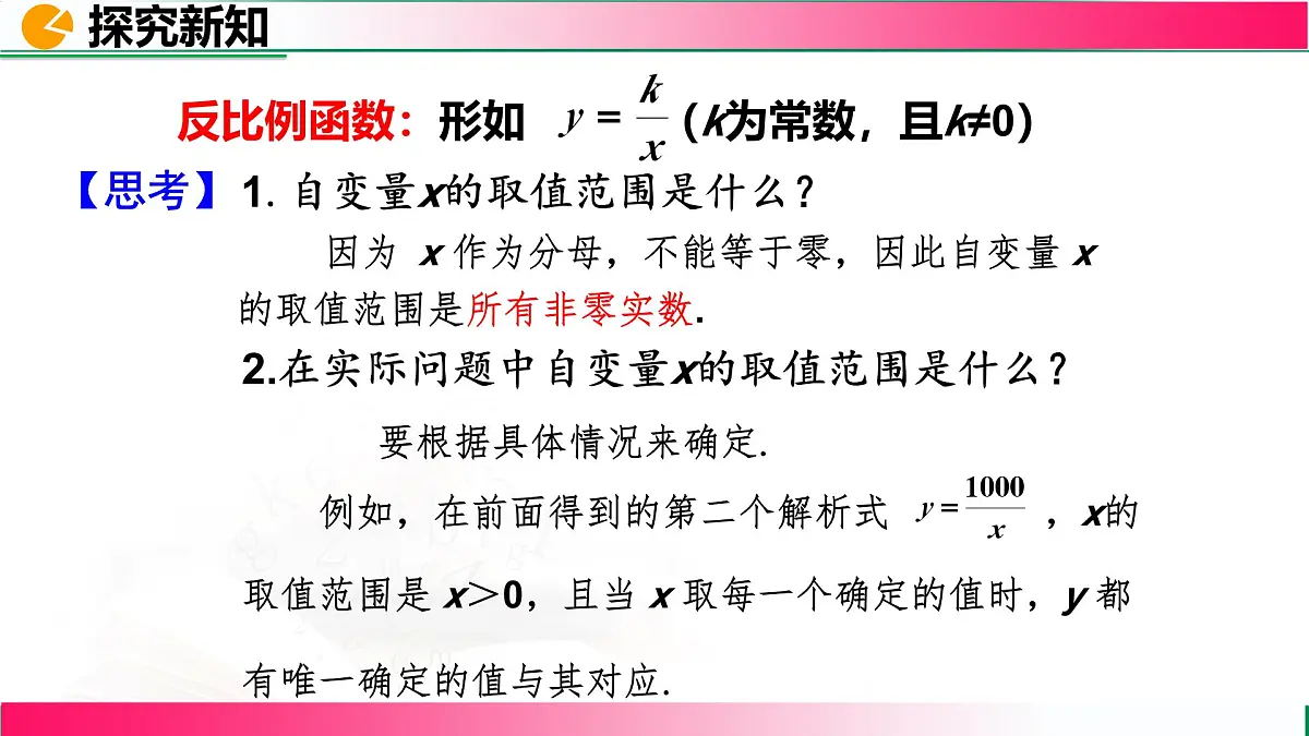 26.1.1 反比例函数课件2024-2025学年人教版九年级数学下册第8页