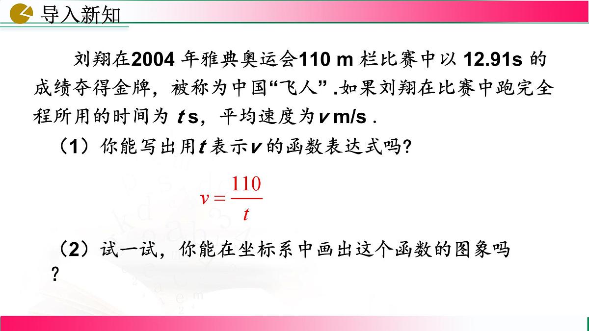 26.1.2反比例函数的图象和性质（第一课时）课件2024-2025学年人教版九年级数学下册第4页