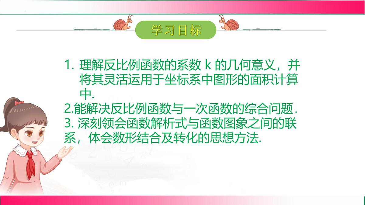 26.1.2反比例函数的图象和性质（第2课时）课件2024-2025学年人教版九年级数学下册第2页