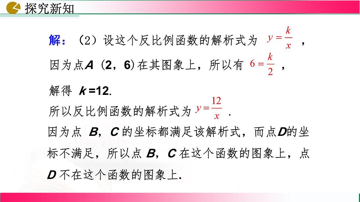 26.1.2反比例函数的图象和性质（第2课时）课件2024-2025学年人教版九年级数学下册第6页
