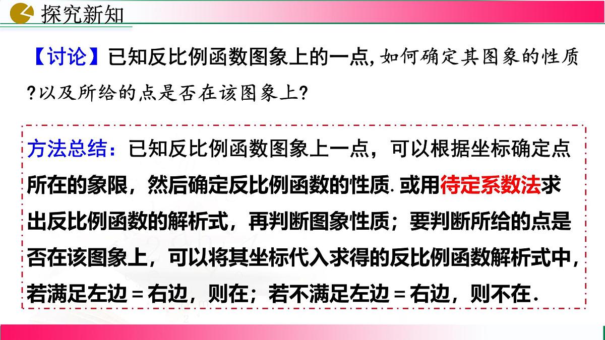 26.1.2反比例函数的图象和性质（第2课时）课件2024-2025学年人教版九年级数学下册第7页