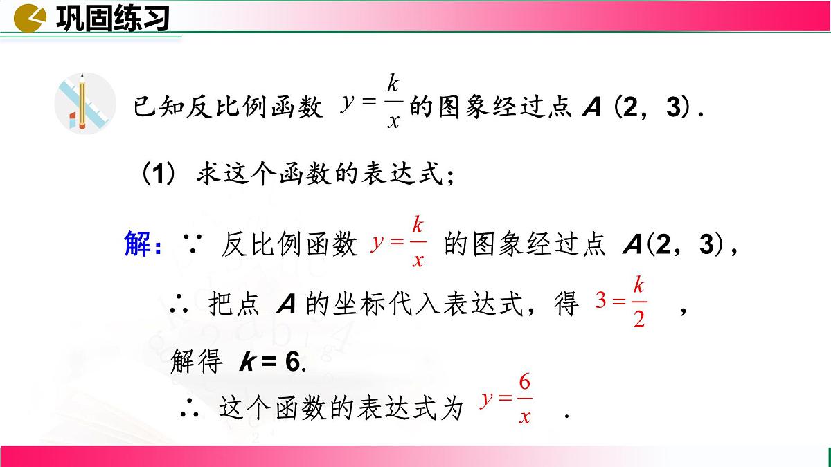 26.1.2反比例函数的图象和性质（第2课时）课件2024-2025学年人教版九年级数学下册第8页