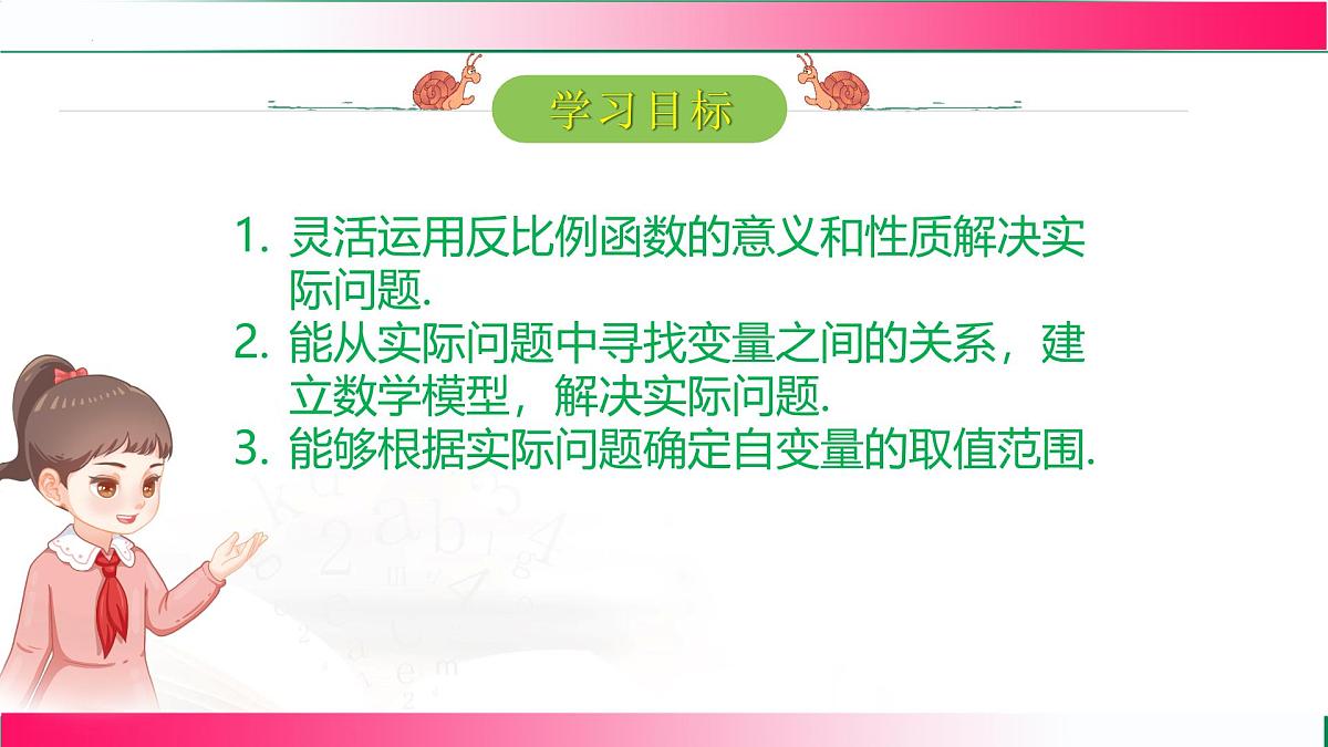 26.2.1 实际问题与反比例函数 课件2024-2025学年人教版九年级数学下册第2页