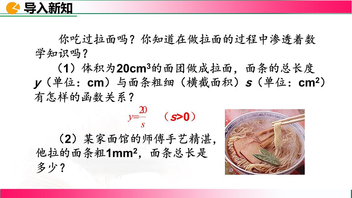 26.2.1 实际问题与反比例函数 课件2024-2025学年人教版九年级数学下册第4页