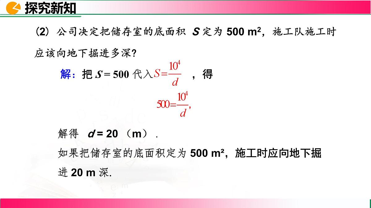 26.2.1 实际问题与反比例函数 课件2024-2025学年人教版九年级数学下册第6页