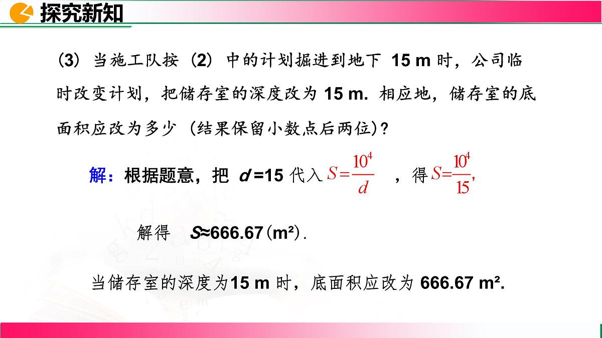 26.2.1 实际问题与反比例函数 课件2024-2025学年人教版九年级数学下册第7页