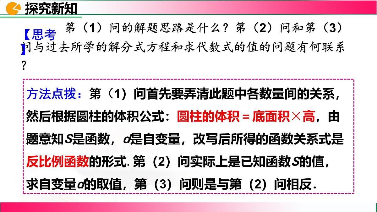 26.2.1 实际问题与反比例函数 课件2024-2025学年人教版九年级数学下册第8页