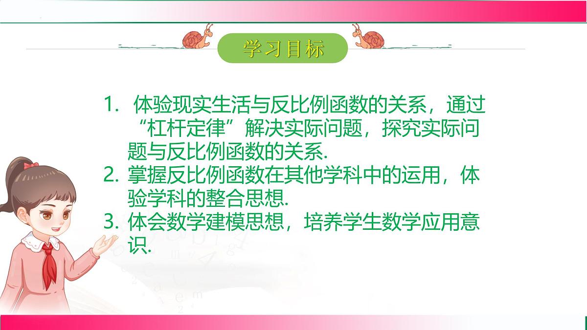 26.2.2实际问题与反比例函数课件2024-2025学年人教版九年级数学下册第2页