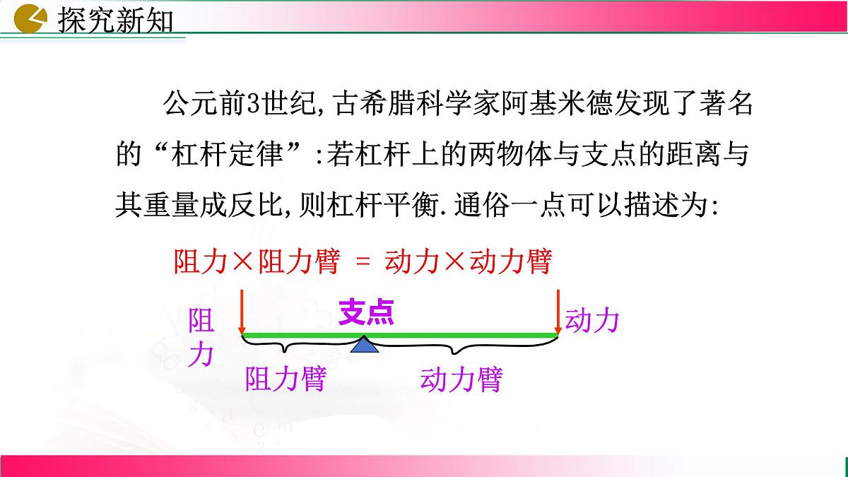 26.2.2实际问题与反比例函数课件2024-2025学年人教版九年级数学下册第4页