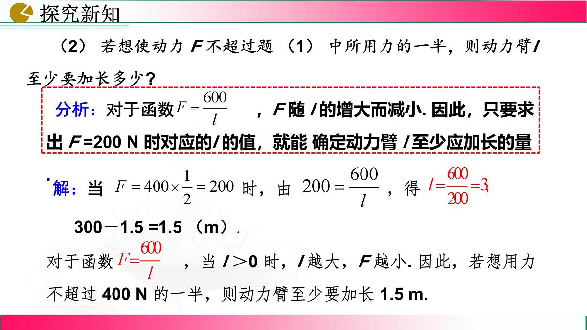 26.2.2实际问题与反比例函数课件2024-2025学年人教版九年级数学下册第6页