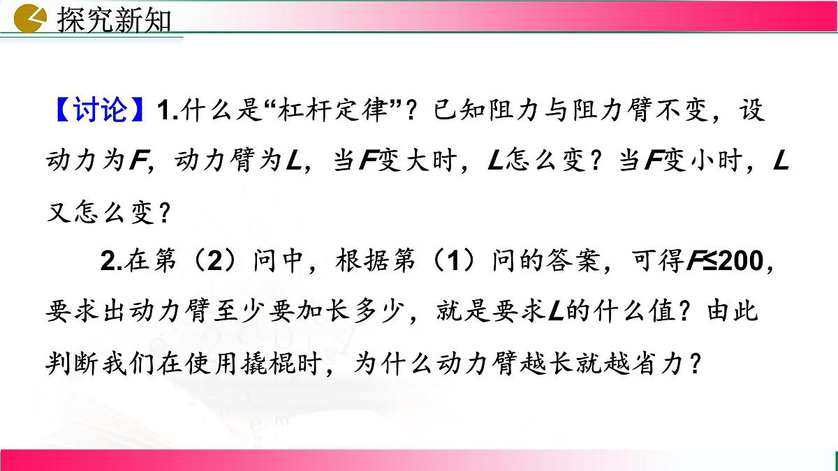 26.2.2实际问题与反比例函数课件2024-2025学年人教版九年级数学下册第7页