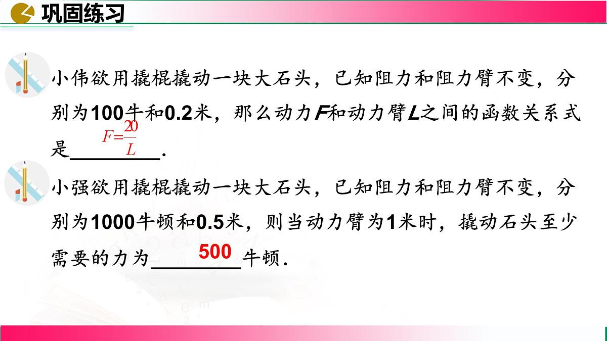 26.2.2实际问题与反比例函数课件2024-2025学年人教版九年级数学下册第8页