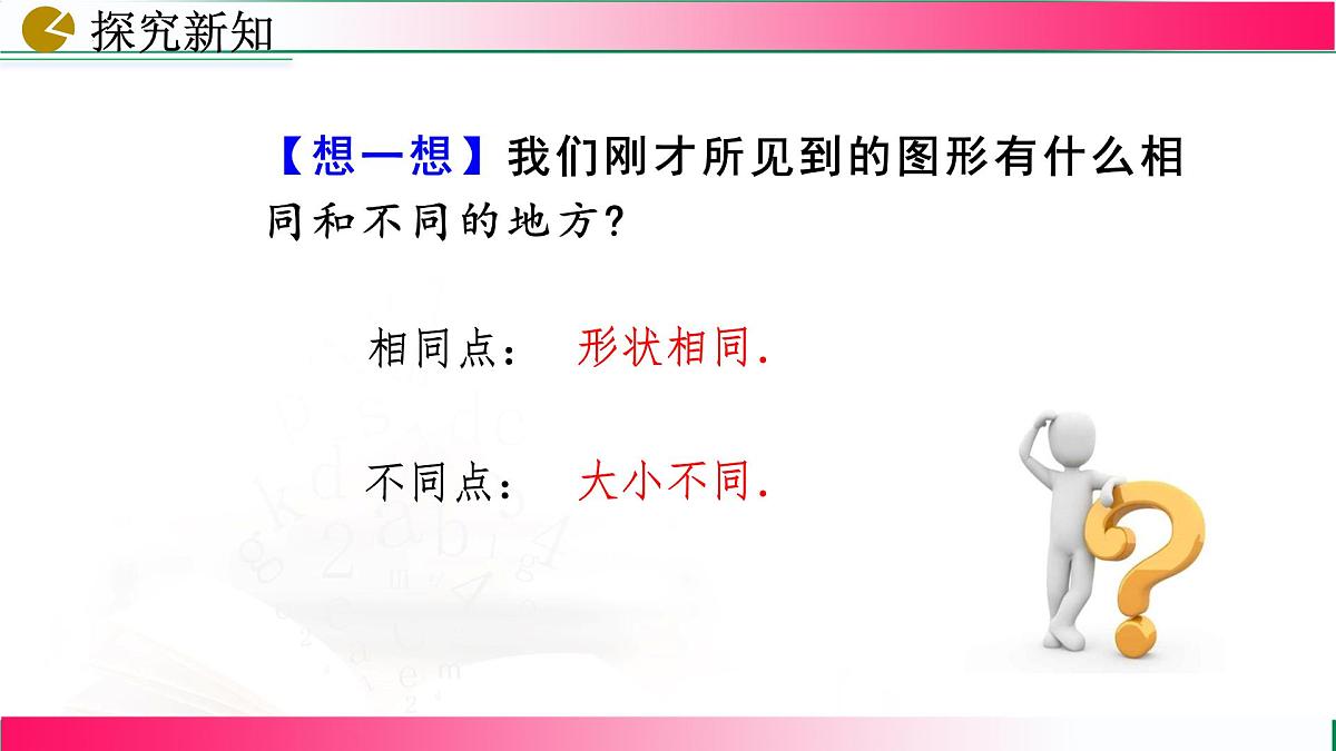 27.1 图形的相似课件2024-2025学年人教版九年级数学下册第8页