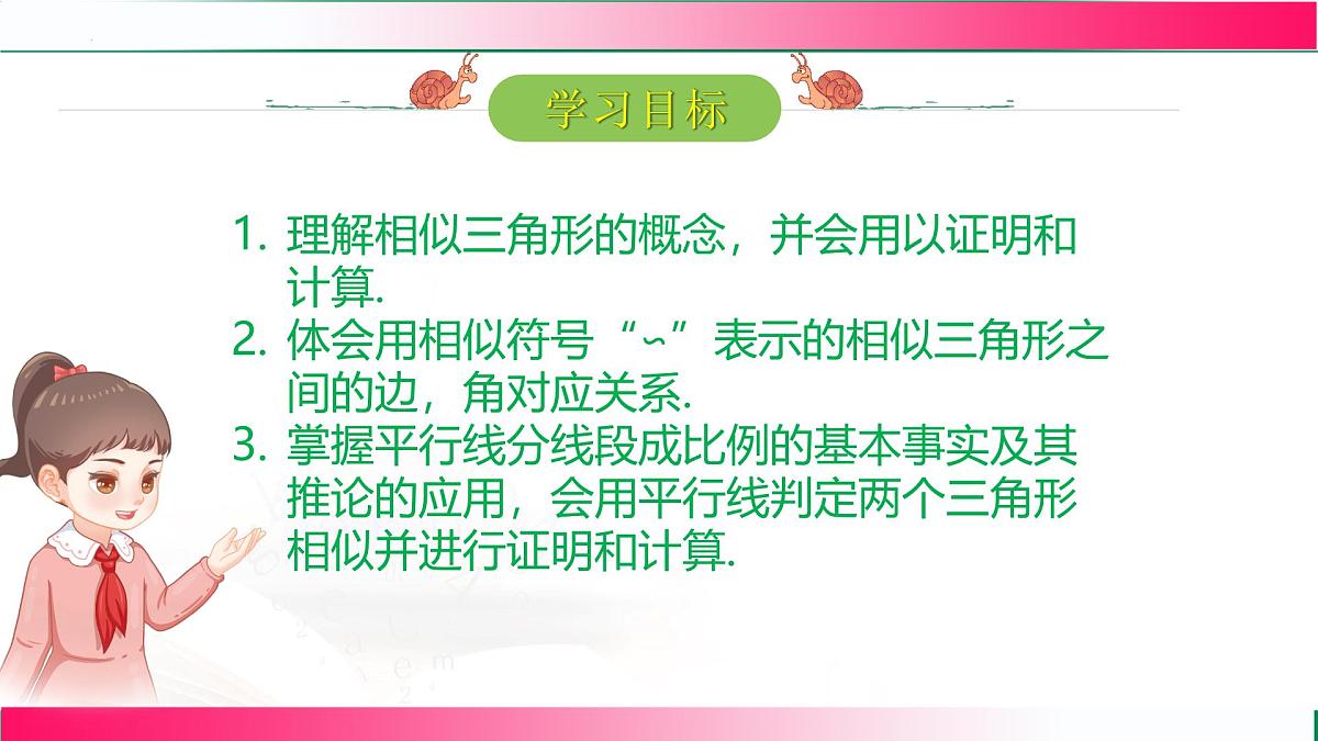27.2.1 相似三角形的判定(第1课时） 课件2024-2025学年人教版九年级数学下册第2页