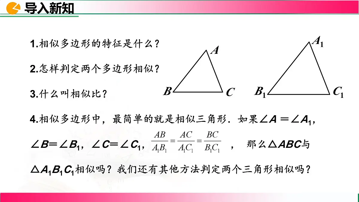 27.2.1 相似三角形的判定(第1课时） 课件2024-2025学年人教版九年级数学下册第4页