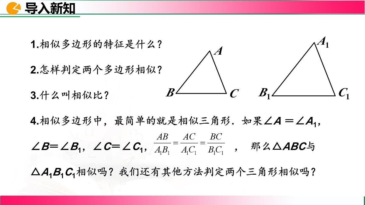 27.2.1 相似三角形的判定(第1课时） 课件2024-2025学年人教版九年级数学下册第4页