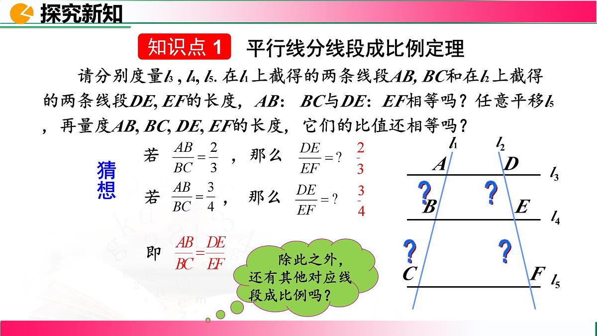 27.2.1 相似三角形的判定(第1课时） 课件2024-2025学年人教版九年级数学下册第5页