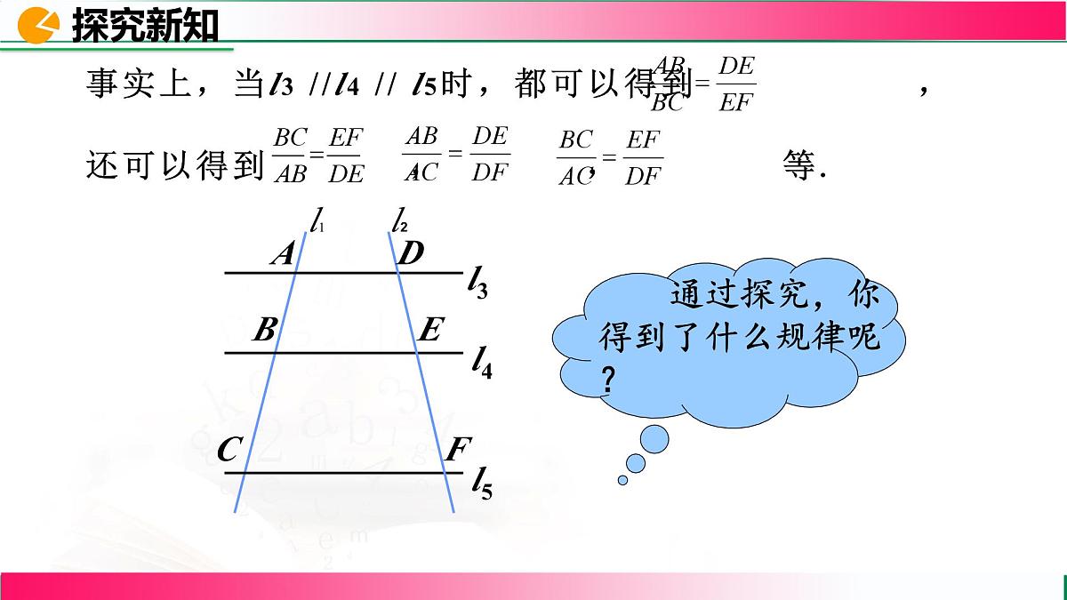 27.2.1 相似三角形的判定(第1课时） 课件2024-2025学年人教版九年级数学下册第6页