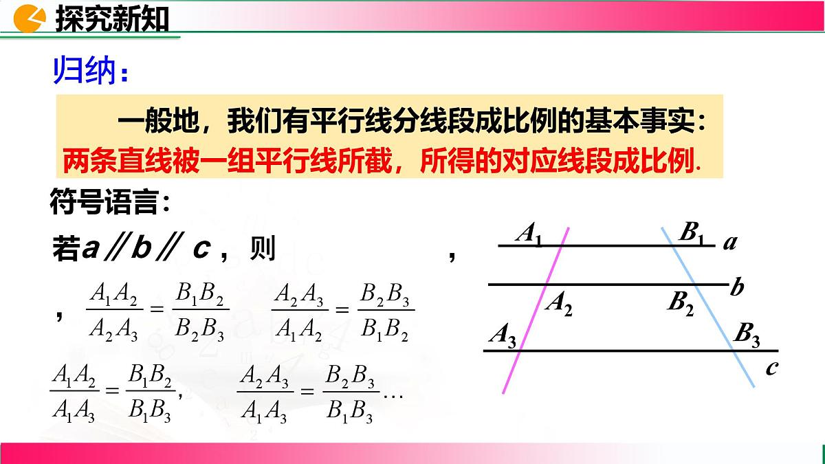 27.2.1 相似三角形的判定(第1课时） 课件2024-2025学年人教版九年级数学下册第7页