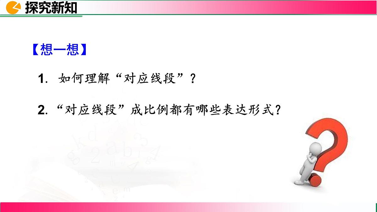 27.2.1 相似三角形的判定(第1课时） 课件2024-2025学年人教版九年级数学下册第8页