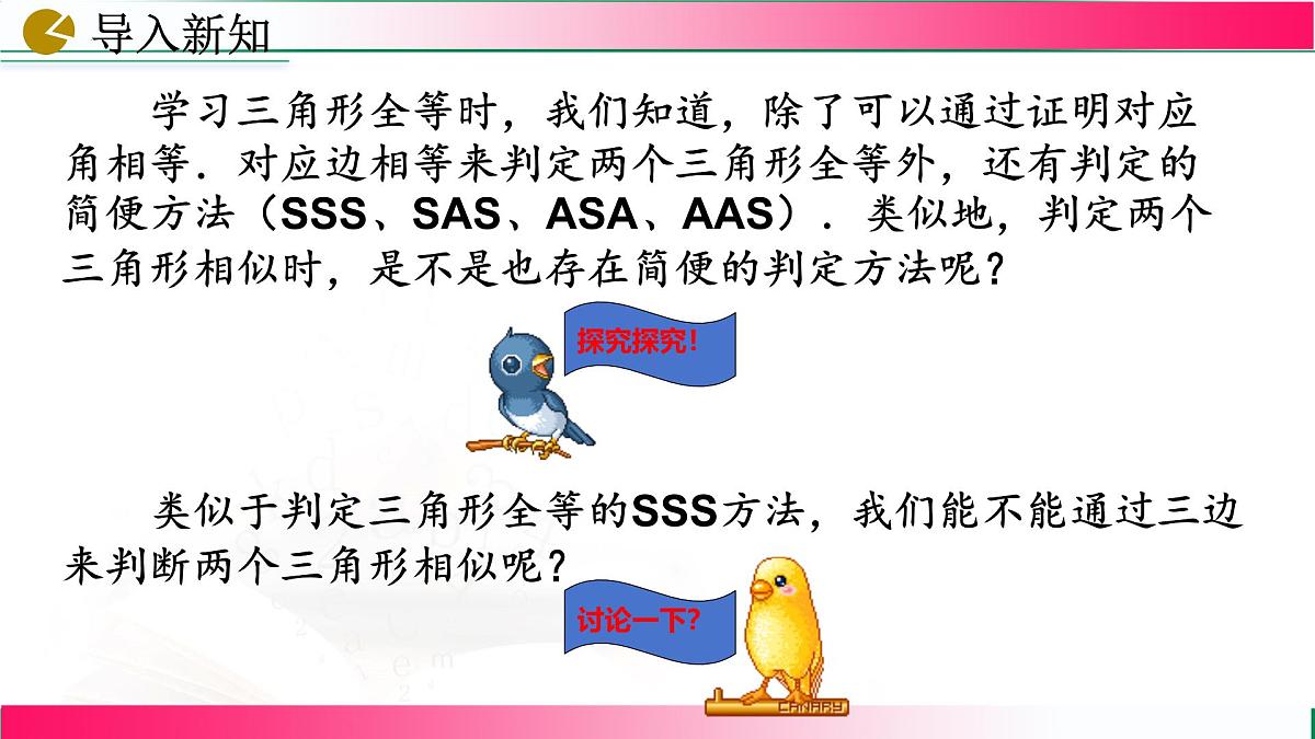 27.2.1 相似三角形的判定(第2课时）课件2024-2025学年人教版九年级数学下册第4页