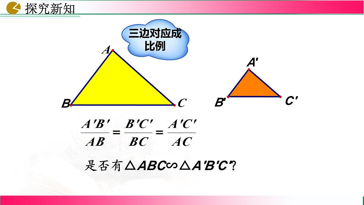 27.2.1 相似三角形的判定(第2课时）课件2024-2025学年人教版九年级数学下册第6页