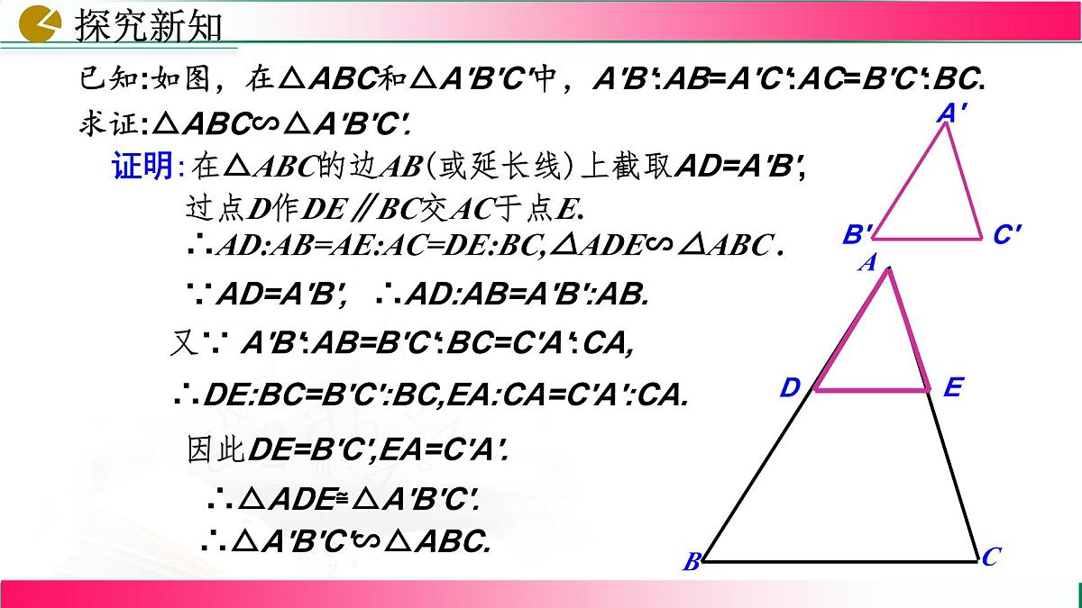 27.2.1 相似三角形的判定(第2课时）课件2024-2025学年人教版九年级数学下册第8页
