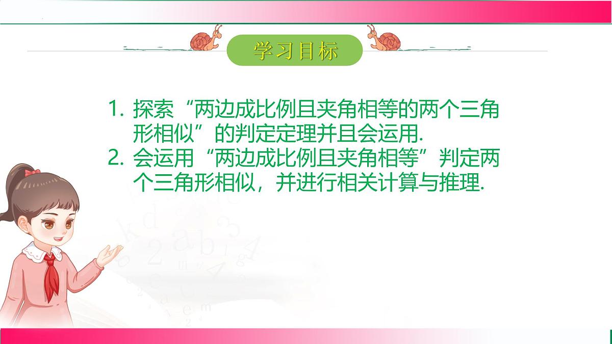 27.2.1 相似三角形的判定(第3课时）课件2024-2025学年人教版九年级数学下册第2页