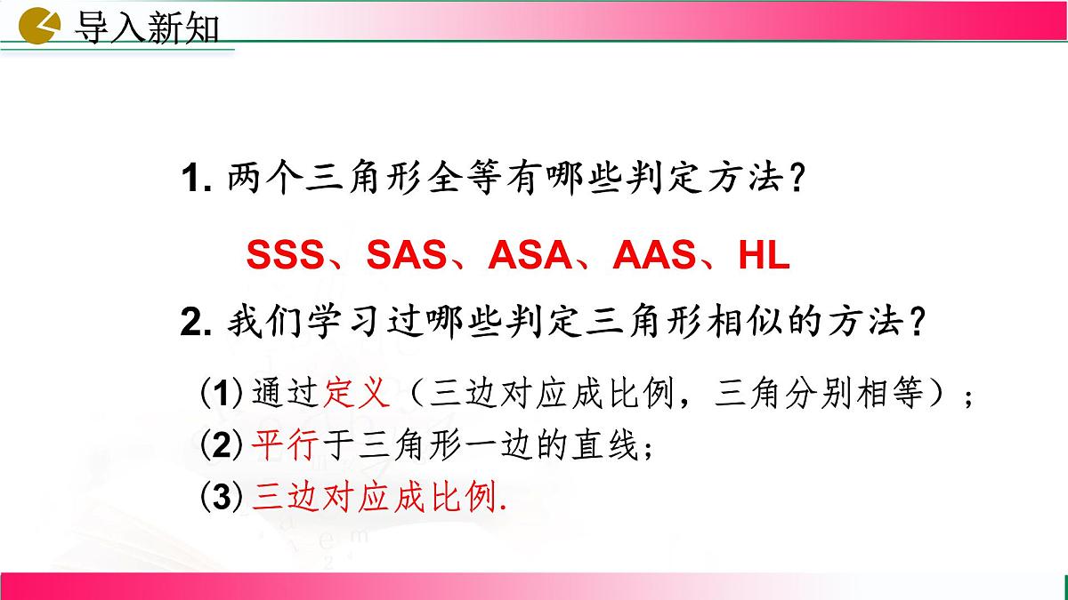 27.2.1 相似三角形的判定(第3课时）课件2024-2025学年人教版九年级数学下册第4页