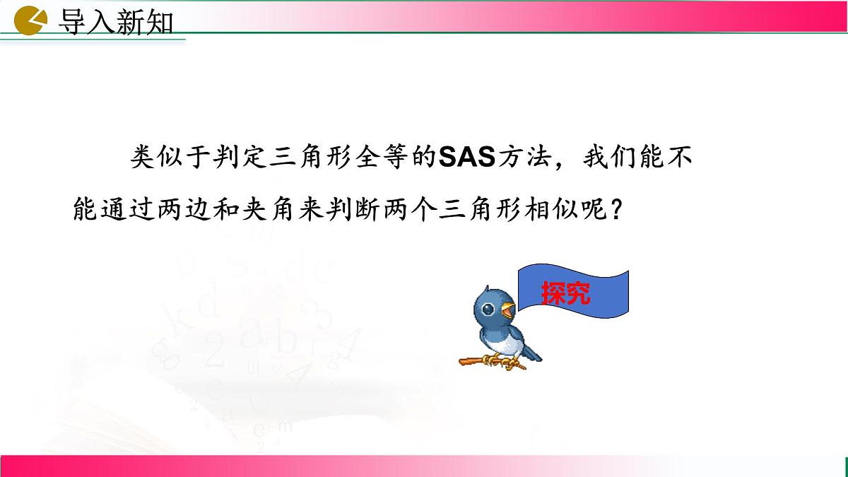 27.2.1 相似三角形的判定(第3课时）课件2024-2025学年人教版九年级数学下册第5页