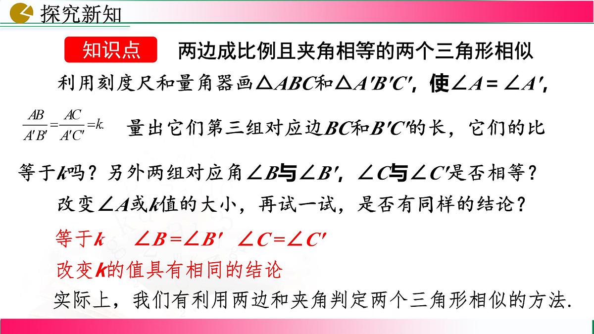27.2.1 相似三角形的判定(第3课时）课件2024-2025学年人教版九年级数学下册第6页
