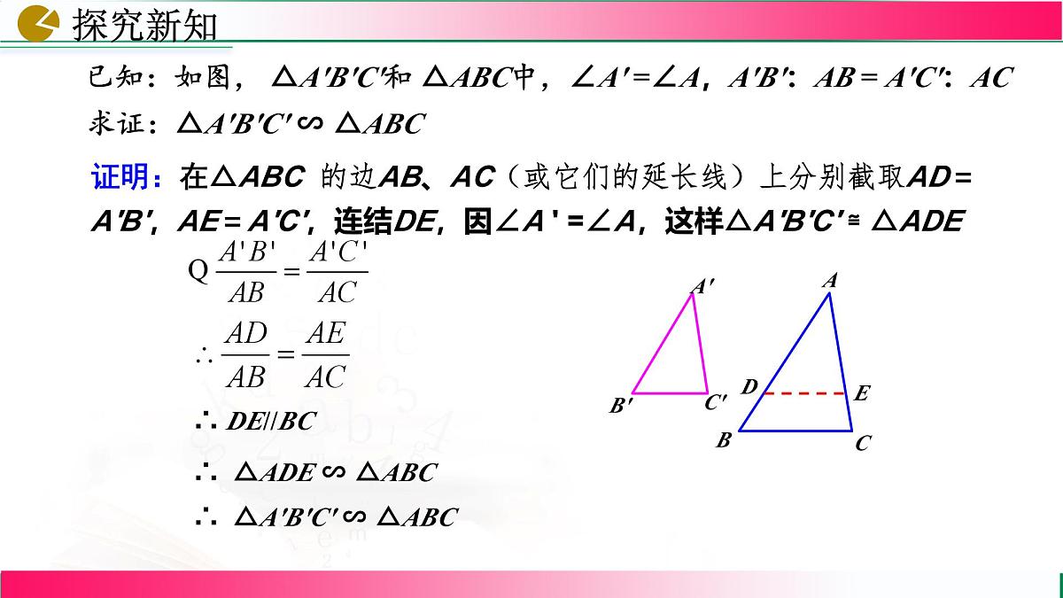 27.2.1 相似三角形的判定(第3课时）课件2024-2025学年人教版九年级数学下册第8页