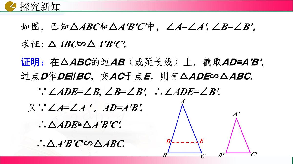 27.2.1 相似三角形的判定(第4课时）课件2024-2025学年人教版九年级数学下学期第7页