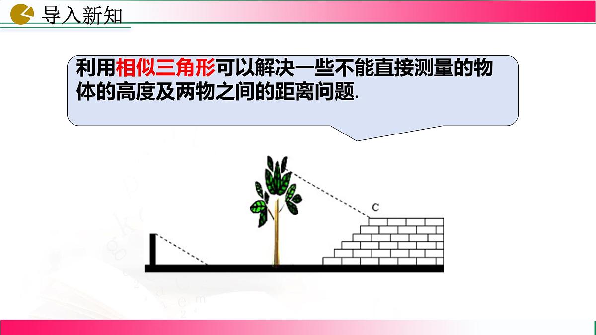 27.2.3 相似三角形应用举例课件2024-2025学年人教版九年级数学下学期第6页