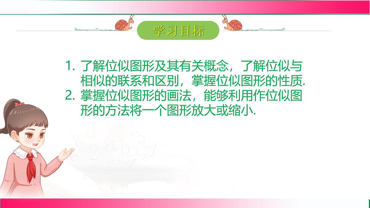 27.3.1 位似 课件2024-2025学年人教版九年级数学下册第2页
