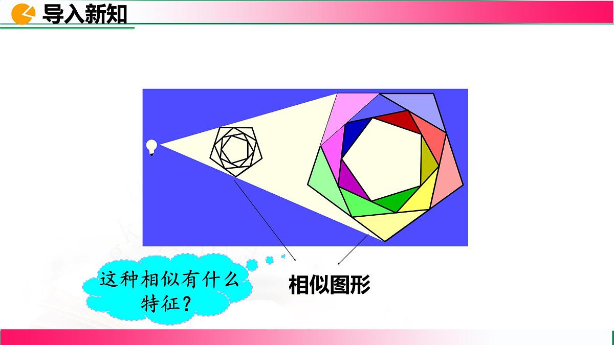 27.3.1 位似 课件2024-2025学年人教版九年级数学下册第4页