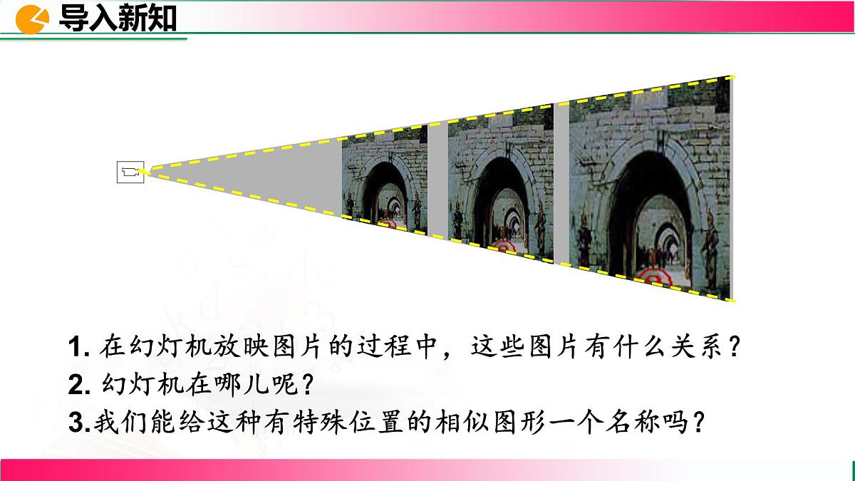 27.3.1 位似 课件2024-2025学年人教版九年级数学下册第7页