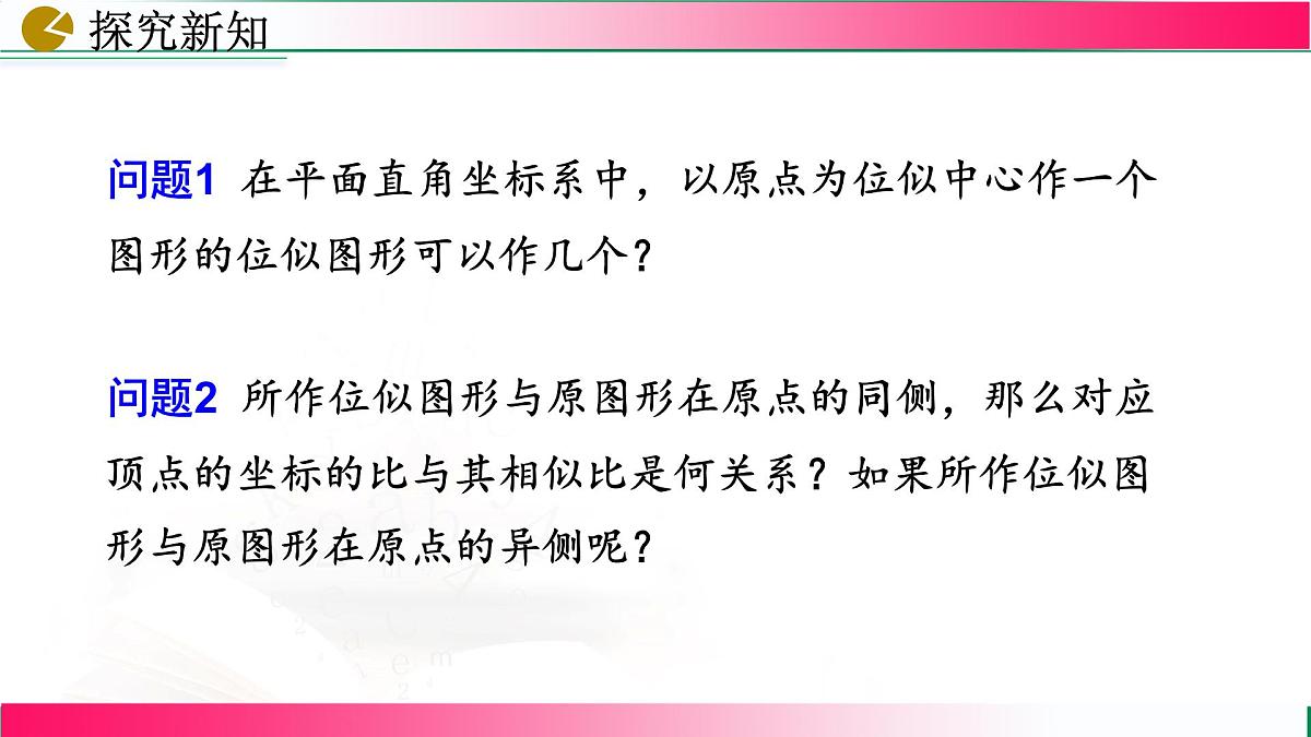 27.3.2 位似  课件2024-2025学年人教版九年级数学下册第8页